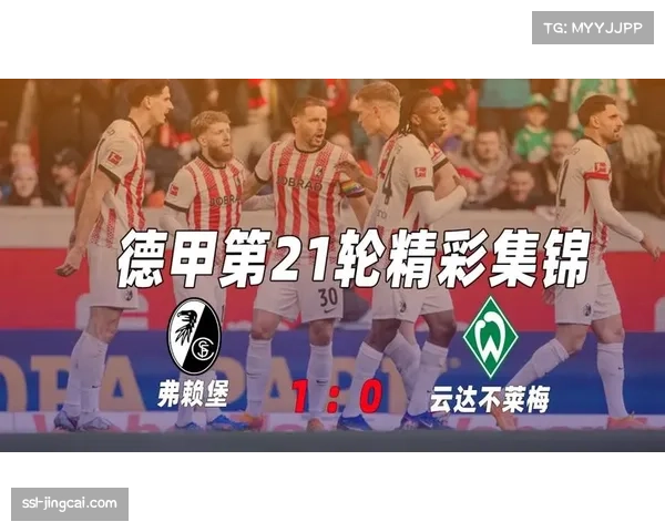 天气转好,本周末德甲所有赛事预计将如期进行 天气转好,本周末德甲所有赛事预计将如期进行